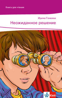 Neozhidannoe reshenie