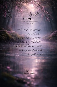 The Last Beat of a Dream