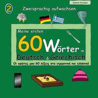 Meine ersten 60 Wörter in Deutsch & Griechisch