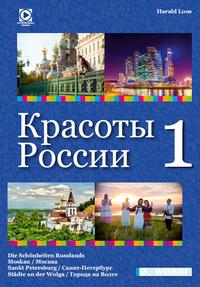 Die Schönheiten Russlands - Band 1 / / Красоты России Том 1