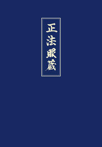 Shobogenzo