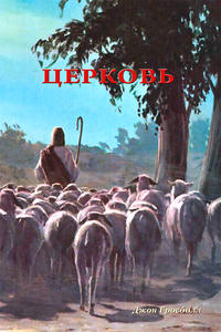 Церковь