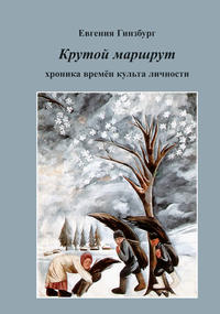 Marschroute eines Lebens