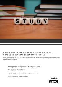 PRODUCTIVE LEARNING OF PHYSICS BY PUPILS OF 7-9 GRADES IN GENERAL SECONDARY SCHOOLS