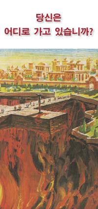 Wo gehst du hin? - Koreanisch