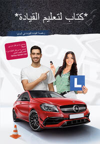 كتاب لتعليم القيادة