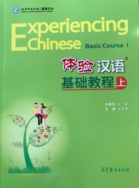 Experiencing Chinese, Elementary Course I