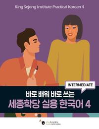 King Sejong Institute Practical Korean 4 Intermediate